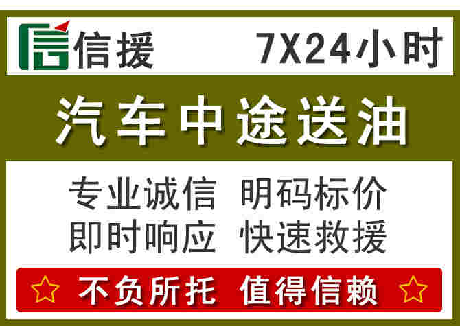 淮安汽车救援送柴油