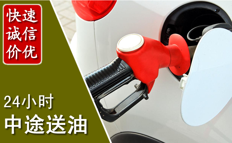 淮安中途汽车送防冻液