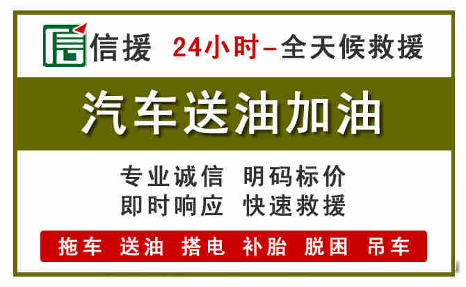 淮安汽车救援送汽油