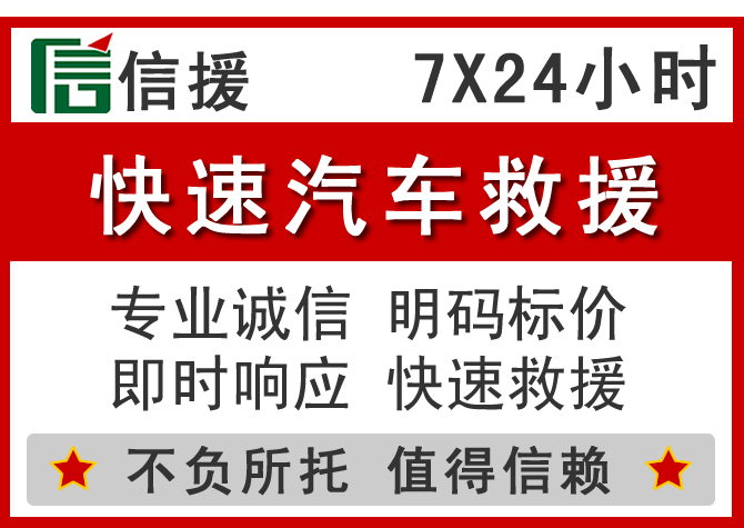 淮安信援汽车送油救援电话 淮安信援汽车送油救援电话