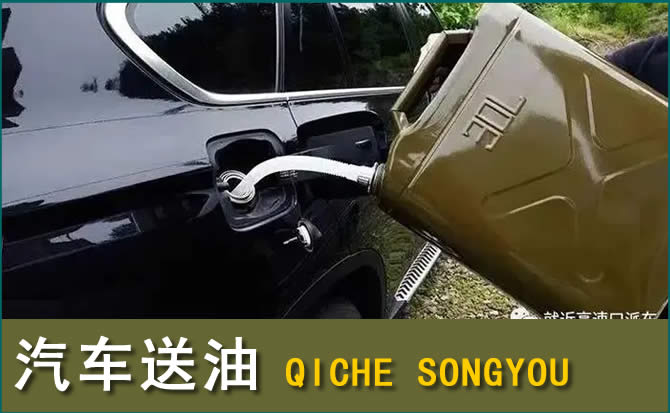 淮安汽车救援送水案例