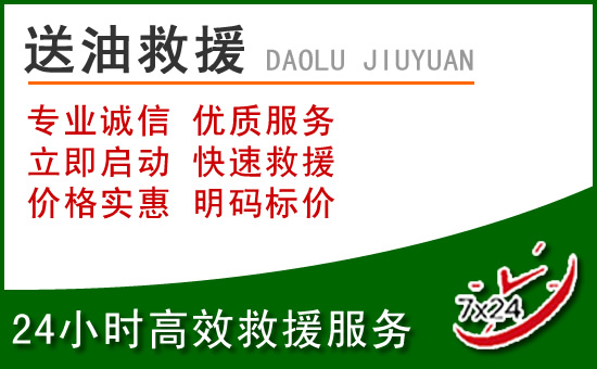 淮安道路救援汽车送玻璃水