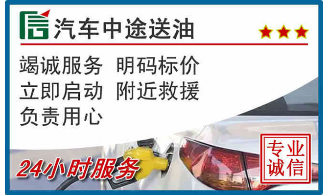 淮安高速公路汽车送汽油