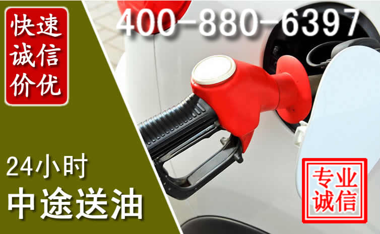 淮安汽车送油救援电话
